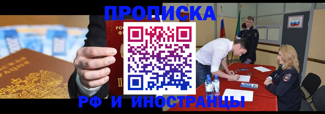 прописка в квартире в Энгельсе