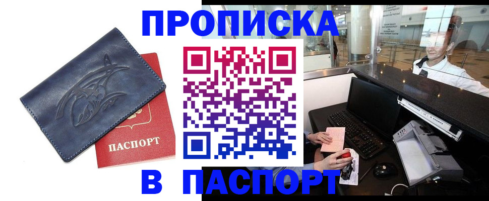 временная регистрация в квартире в Энгельсе