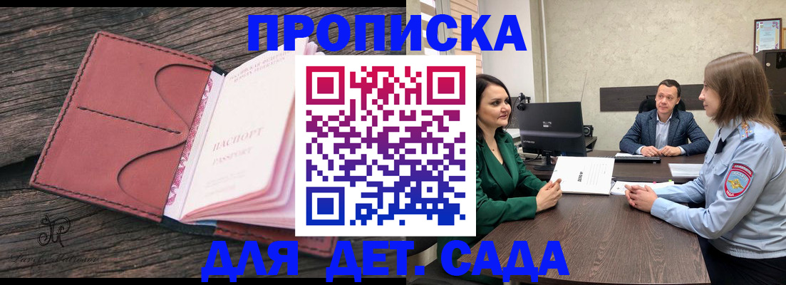 временная регистрация купить в Энгельсе